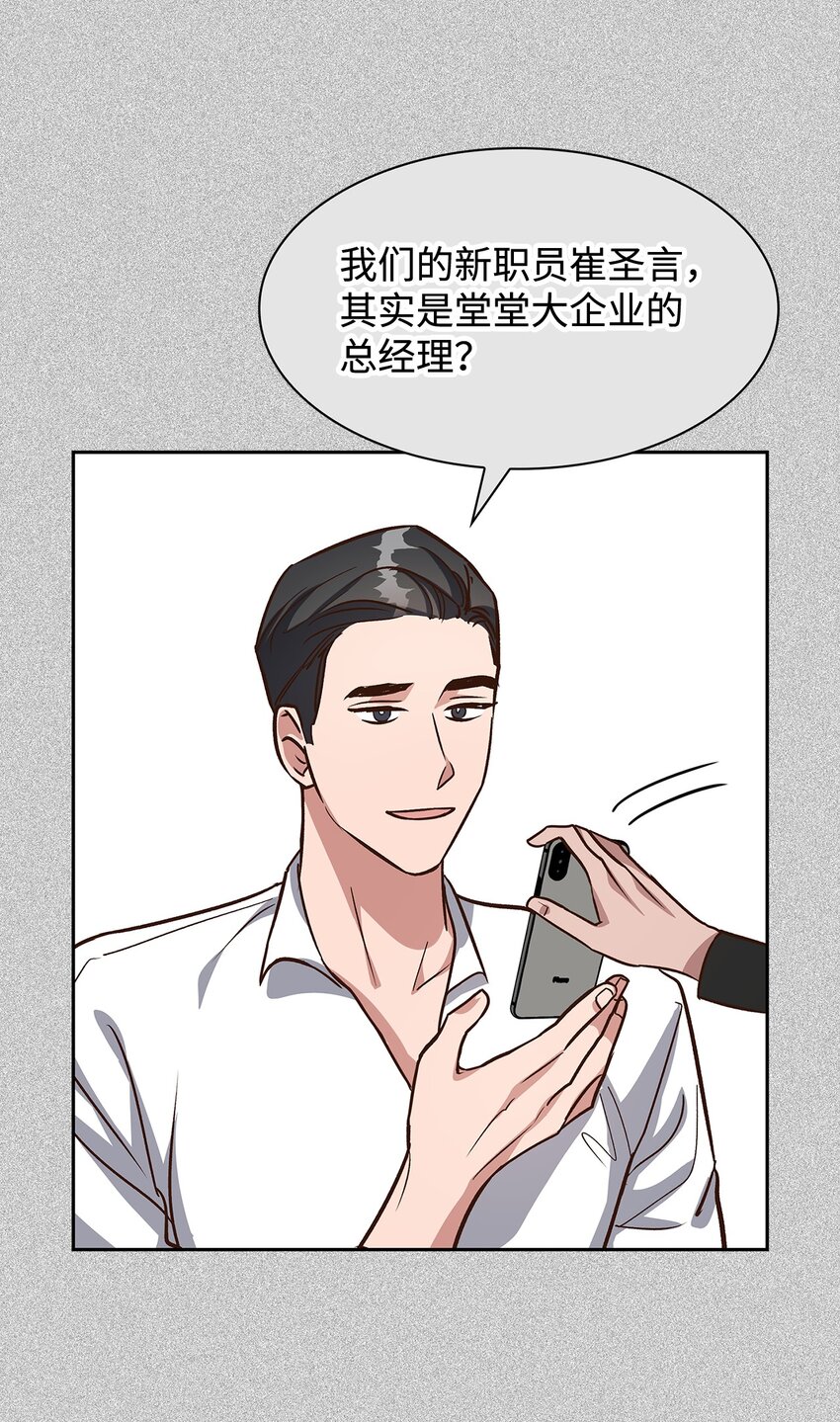 《逃离计划-Undercover Partners》85 将计就计 第14页