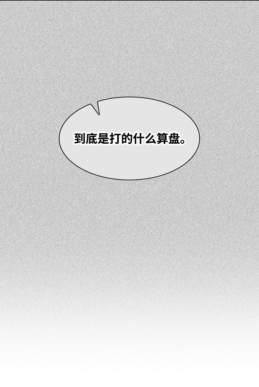 《逃离计划-Undercover Partners》85 将计就计 第24页