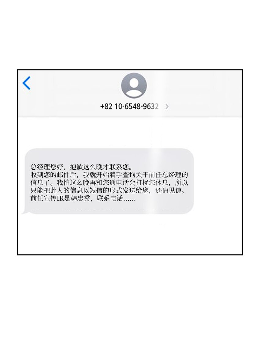 《逃离计划-Undercover Partners》85 将计就计 第38页