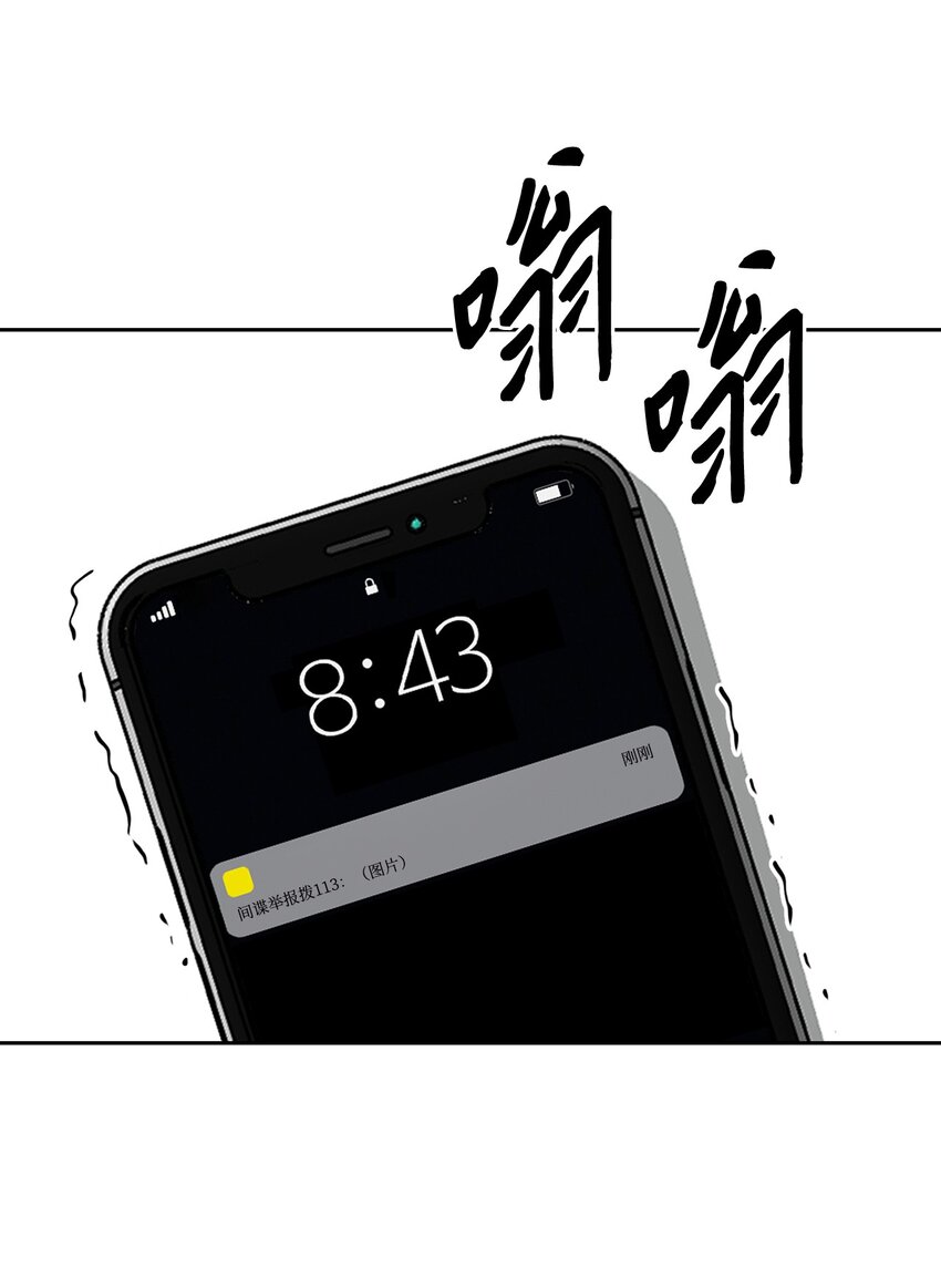 《逃离计划-Undercover Partners》85 将计就计 第43页