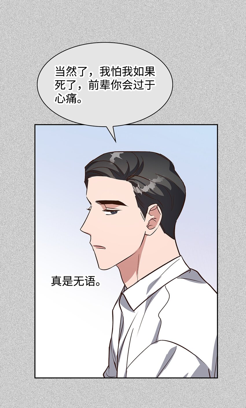 《逃离计划-Undercover Partners》85 将计就计 第6页