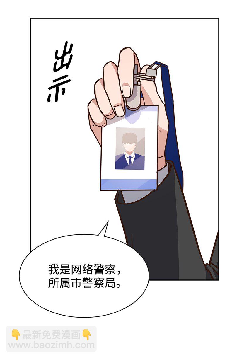 《逃离计划-Undercover Partners》88 警察来访 第15页