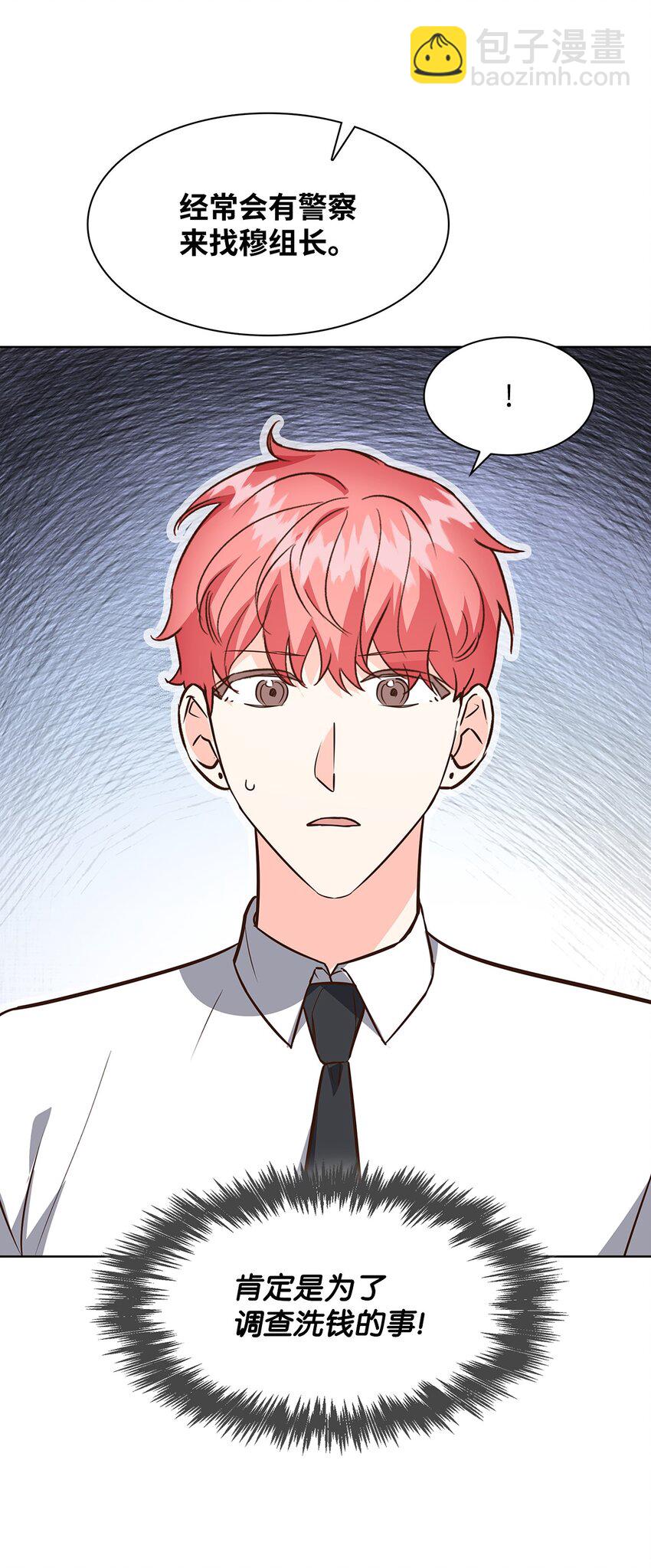 《逃离计划-Undercover Partners》88 警察来访 第30页