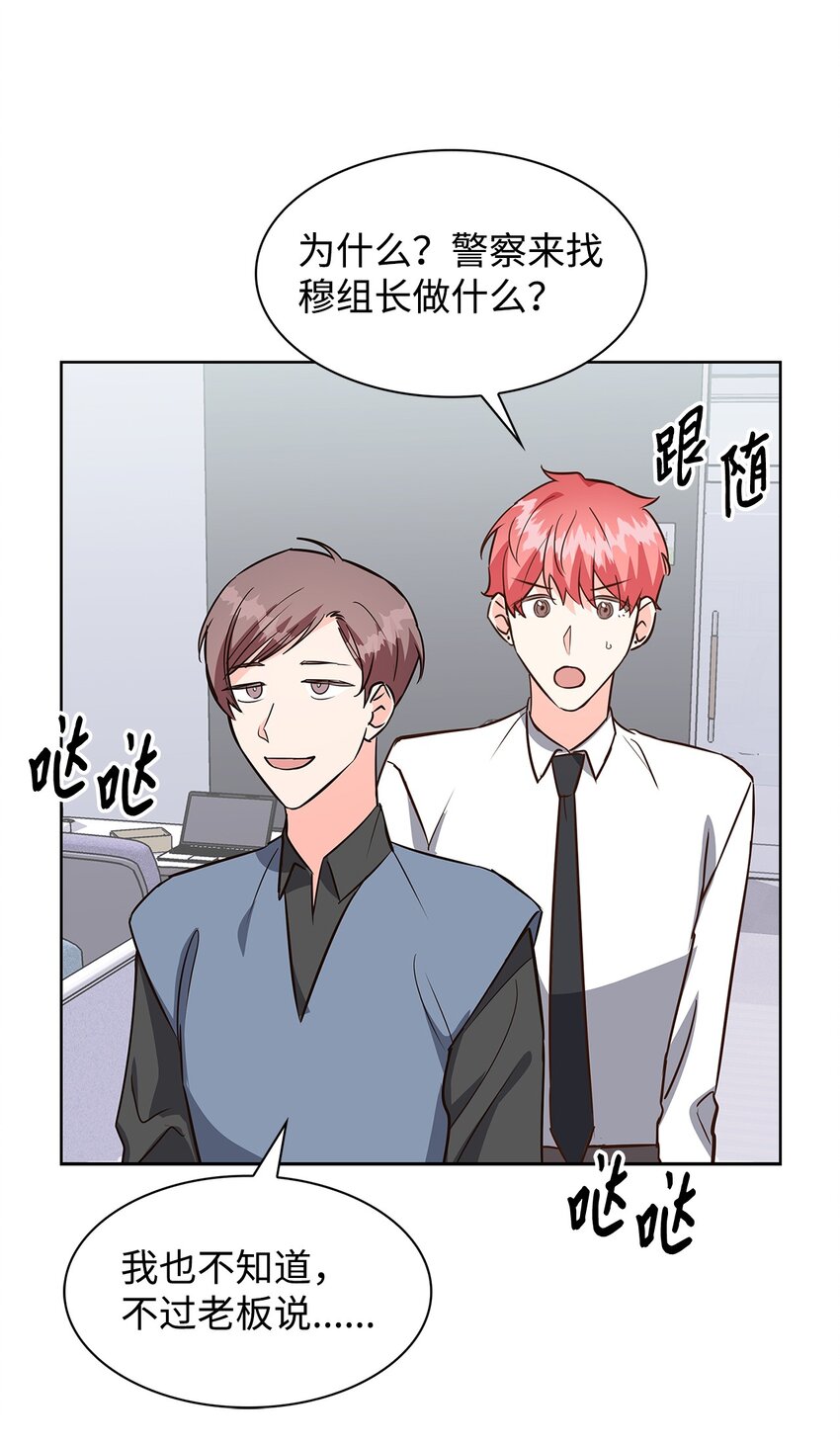 《逃离计划-Undercover Partners》88 警察来访 第31页