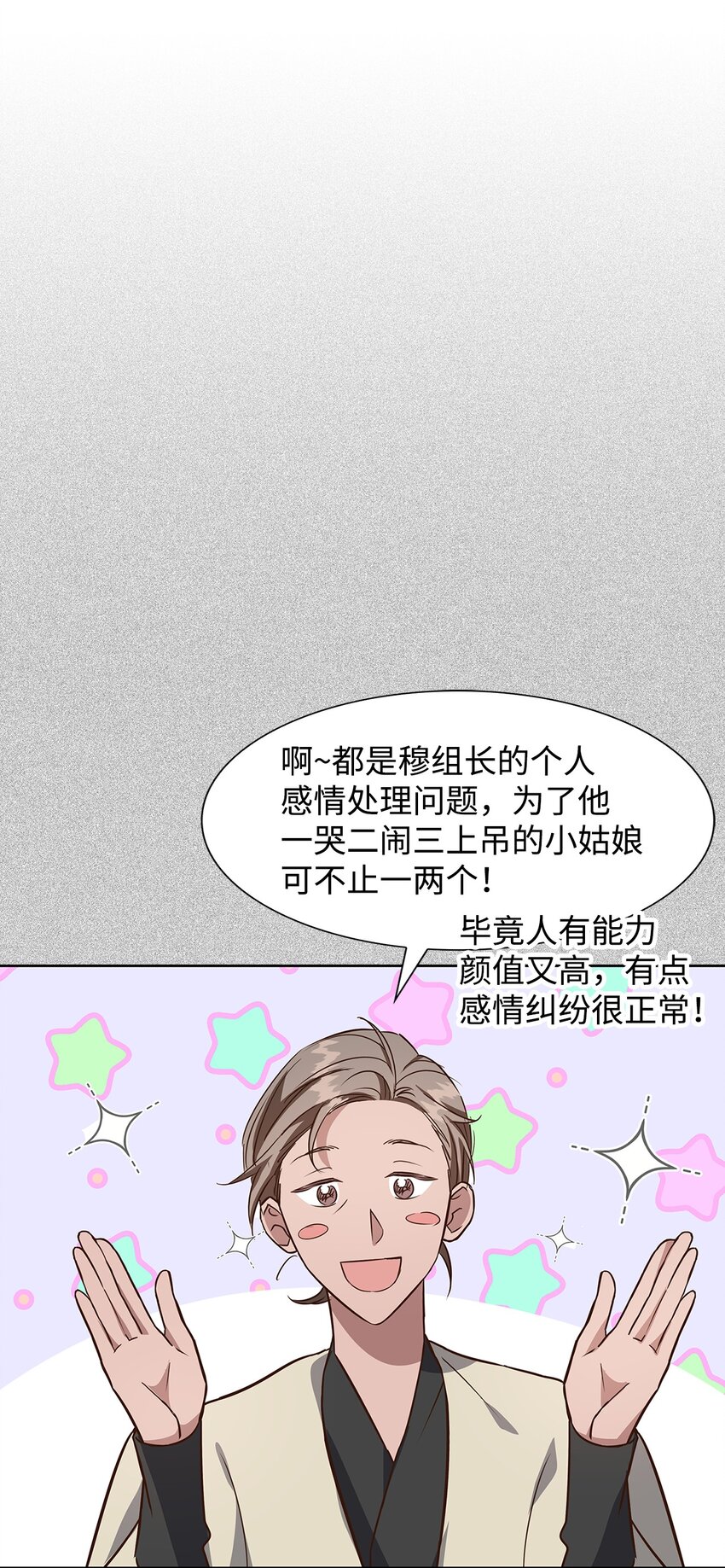 《逃离计划-Undercover Partners》88 警察来访 第32页