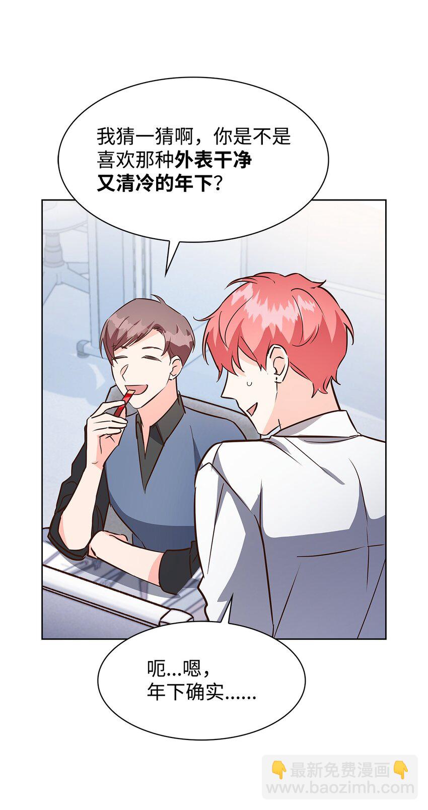 《逃离计划-Undercover Partners》88 警察来访 第48页