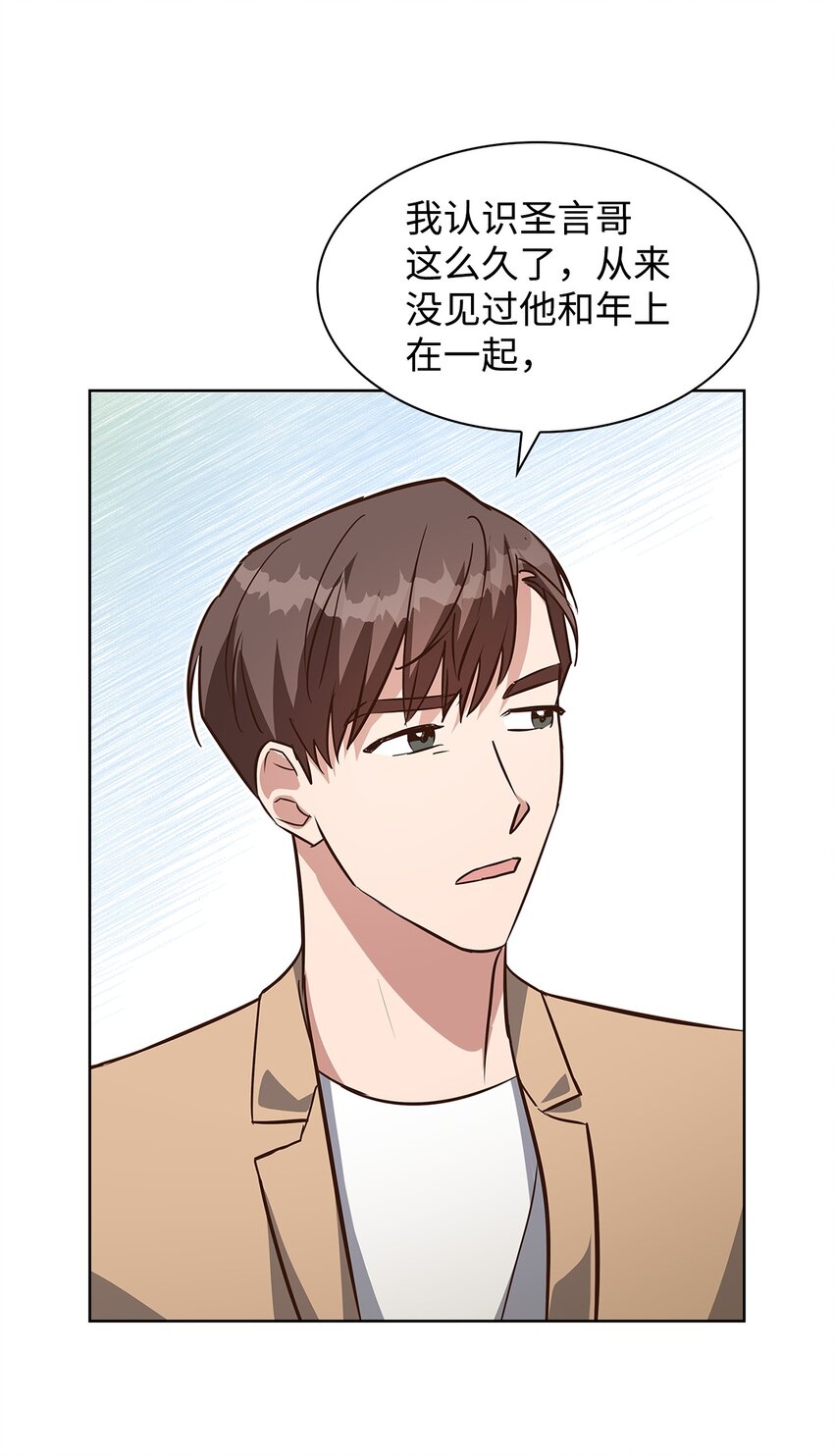 《逃离计划-Undercover Partners》87 过去式和同居人 第11页