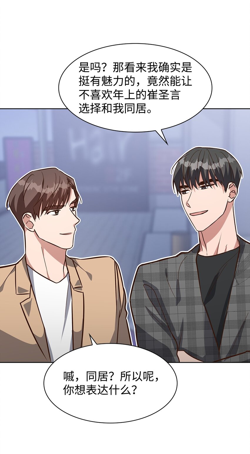 《逃离计划-Undercover Partners》87 过去式和同居人 第13页