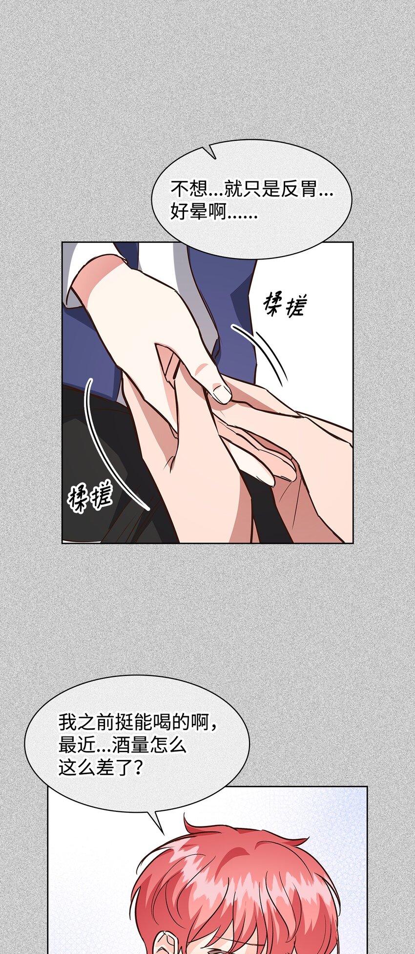 《逃离计划-Undercover Partners》87 过去式和同居人 第22页
