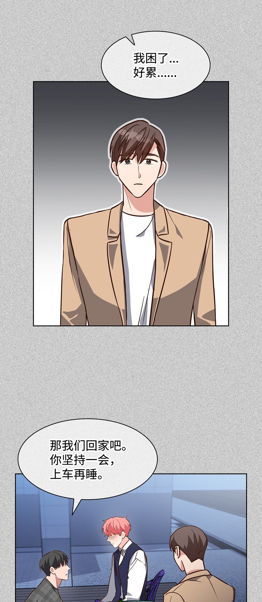 《逃离计划-Undercover Partners》87 过去式和同居人 第24页