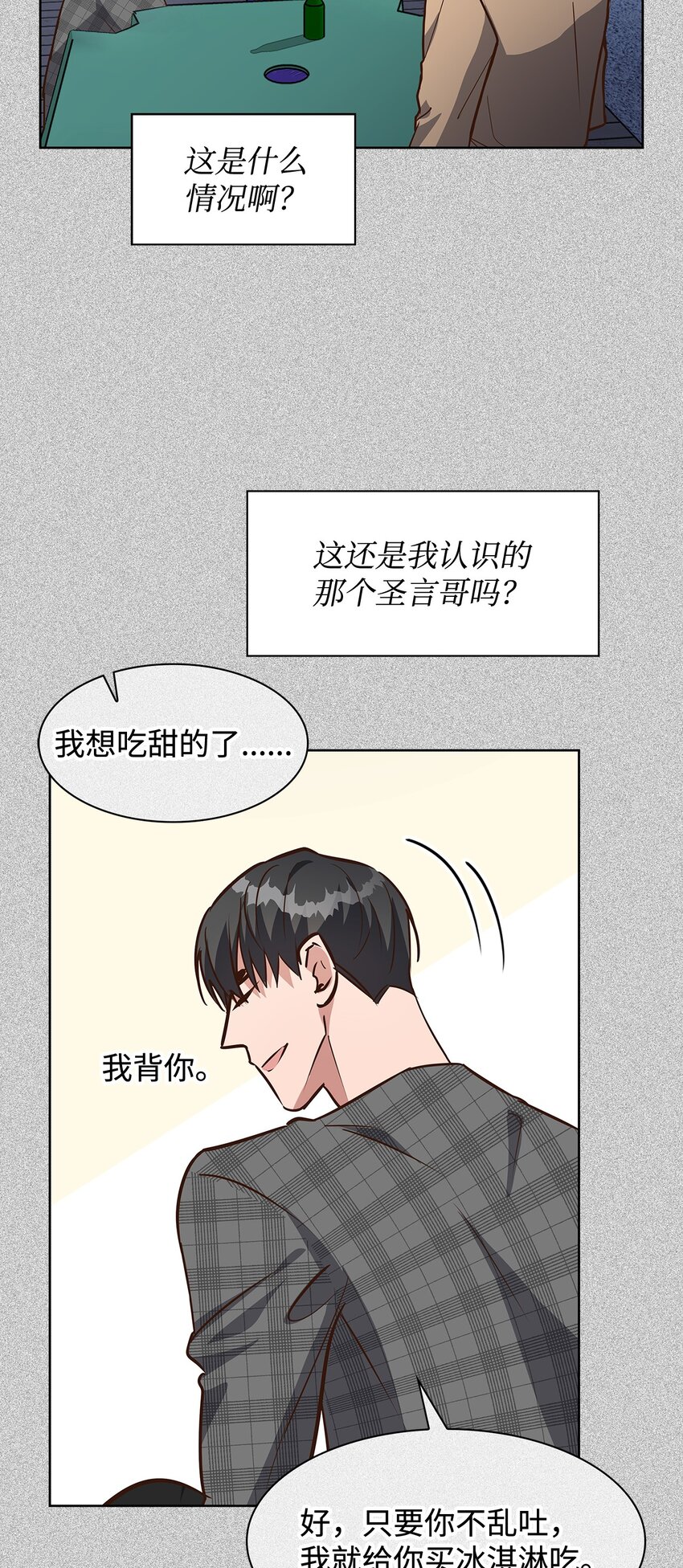 《逃离计划-Undercover Partners》87 过去式和同居人 第25页