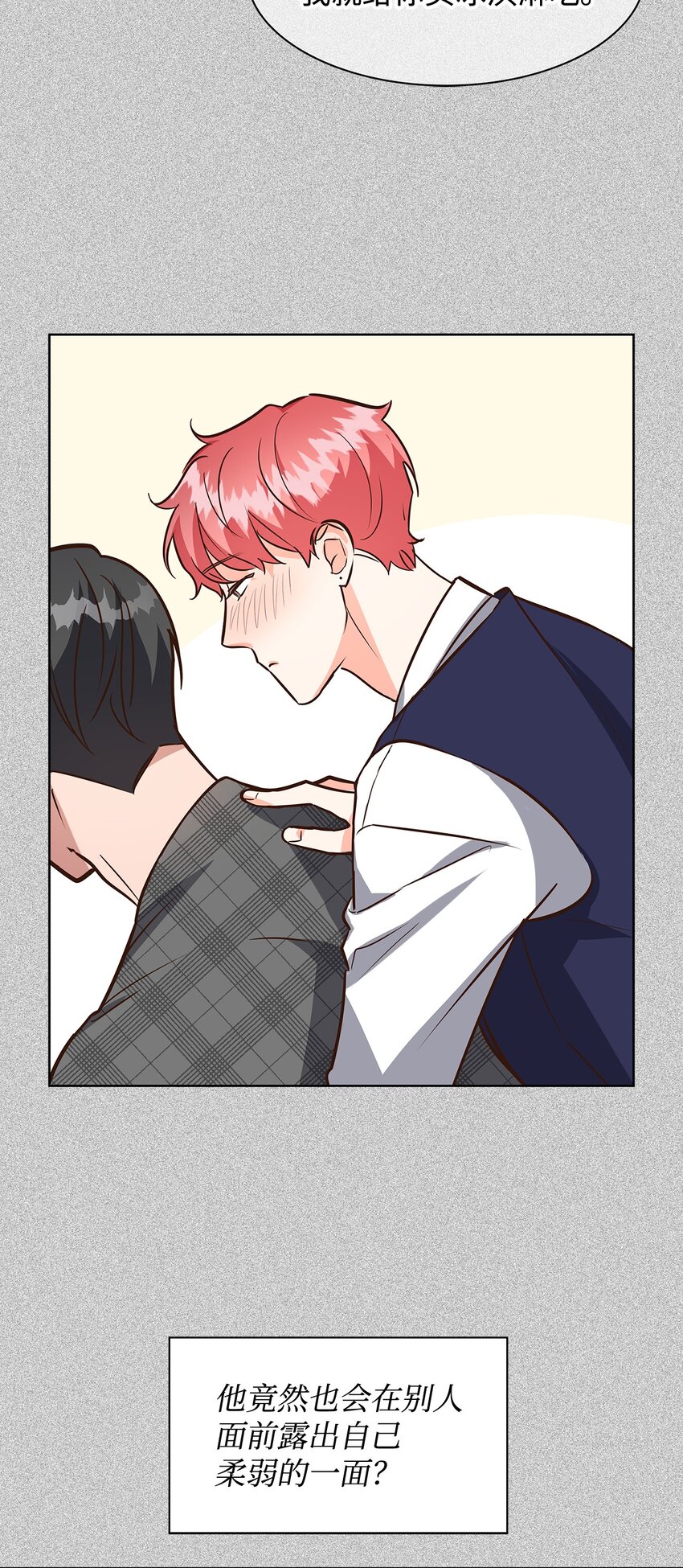 《逃离计划-Undercover Partners》87 过去式和同居人 第26页