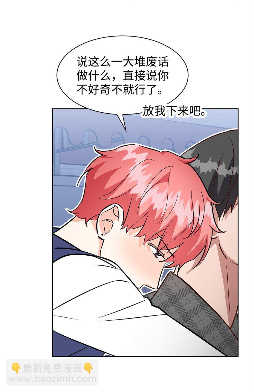 《逃离计划-Undercover Partners》87 过去式和同居人 第47页