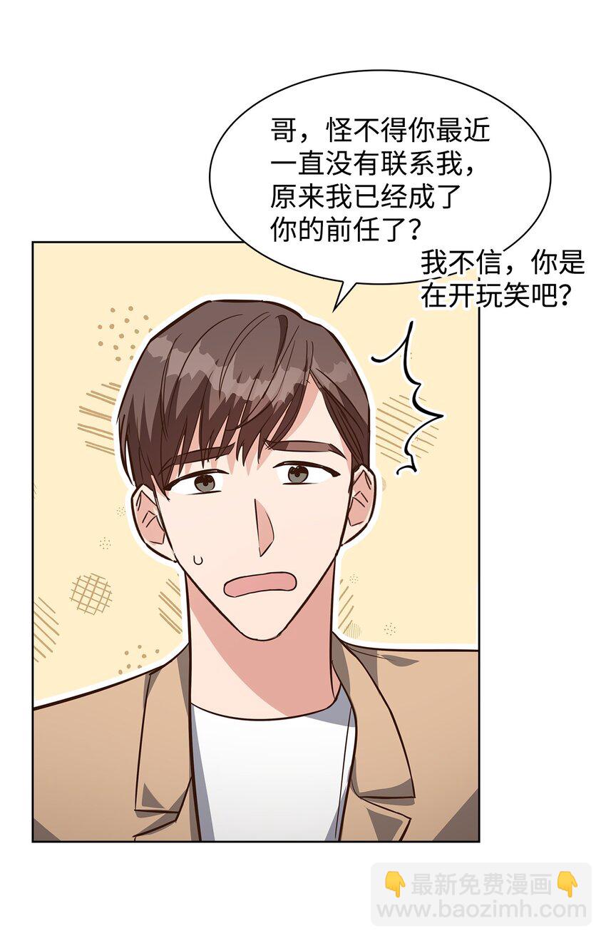 《逃离计划-Undercover Partners》87 过去式和同居人 第6页