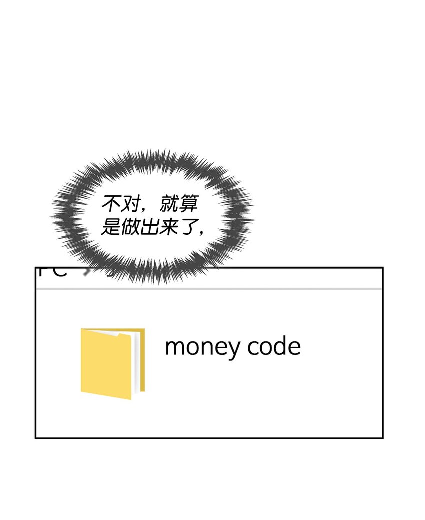《逃离计划-Undercover Partners》92 money code 第40页