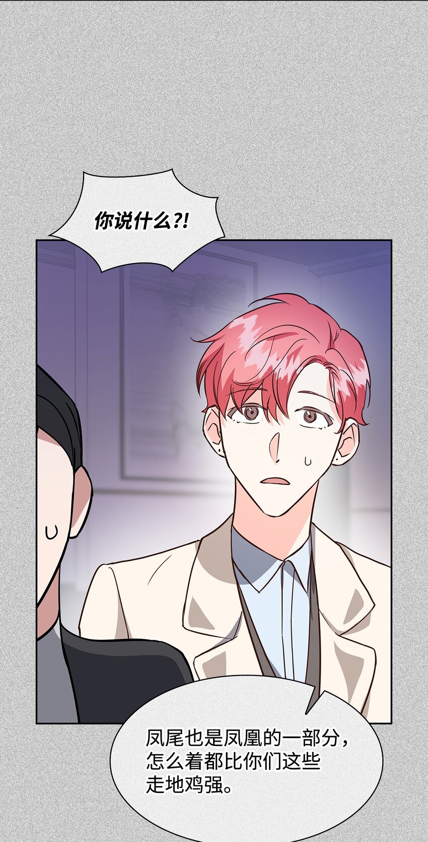 《逃离计划-Undercover Partners》89 被扼杀在摇篮的初恋 第11页