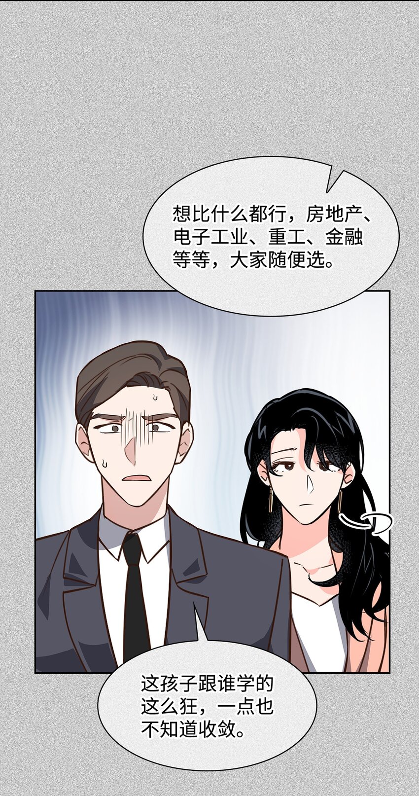 《逃离计划-Undercover Partners》89 被扼杀在摇篮的初恋 第14页
