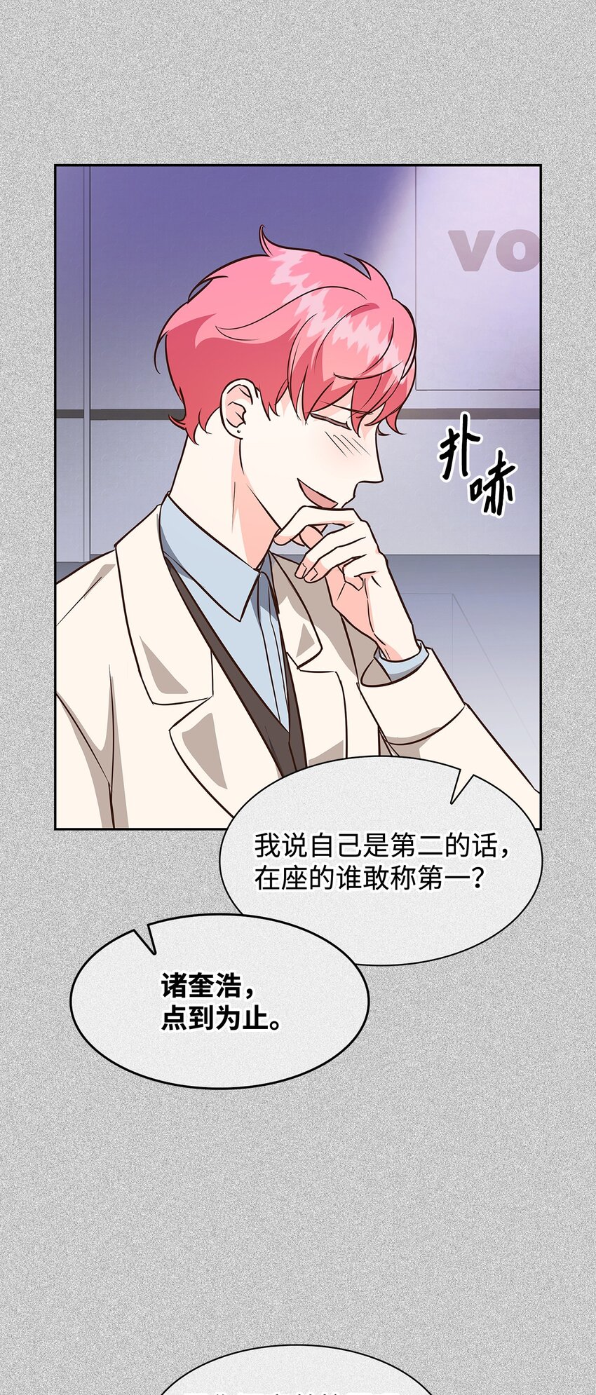 《逃离计划-Undercover Partners》89 被扼杀在摇篮的初恋 第15页
