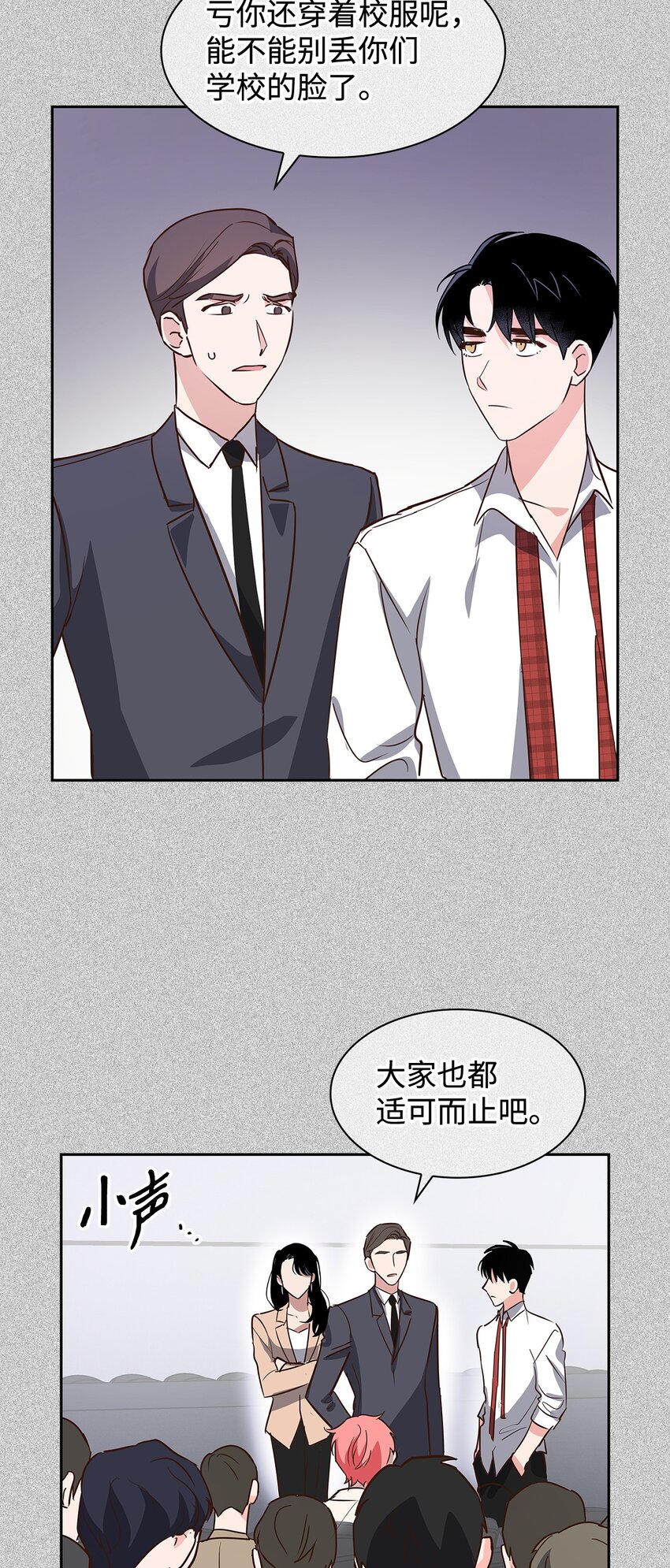 《逃离计划-Undercover Partners》89 被扼杀在摇篮的初恋 第16页