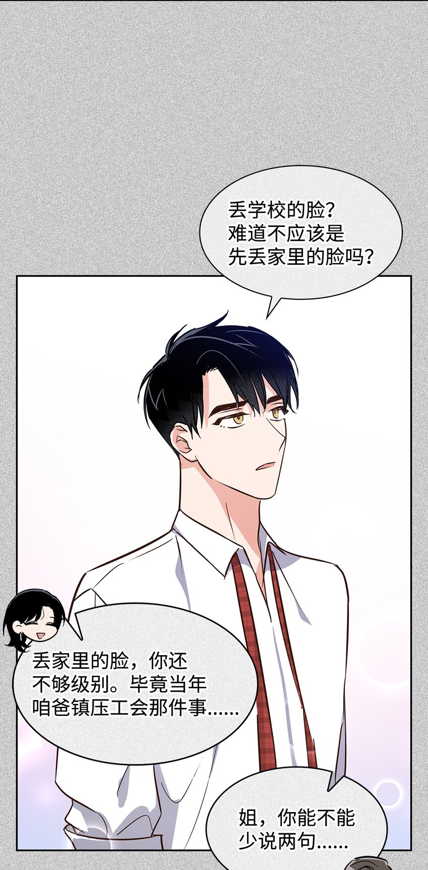 《逃离计划-Undercover Partners》89 被扼杀在摇篮的初恋 第19页