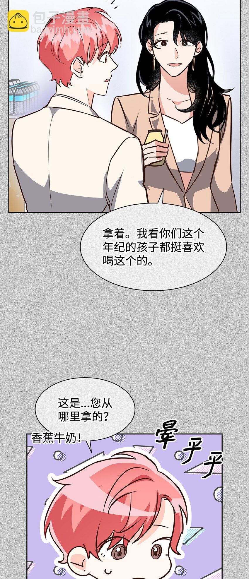 《逃离计划-Undercover Partners》89 被扼杀在摇篮的初恋 第23页