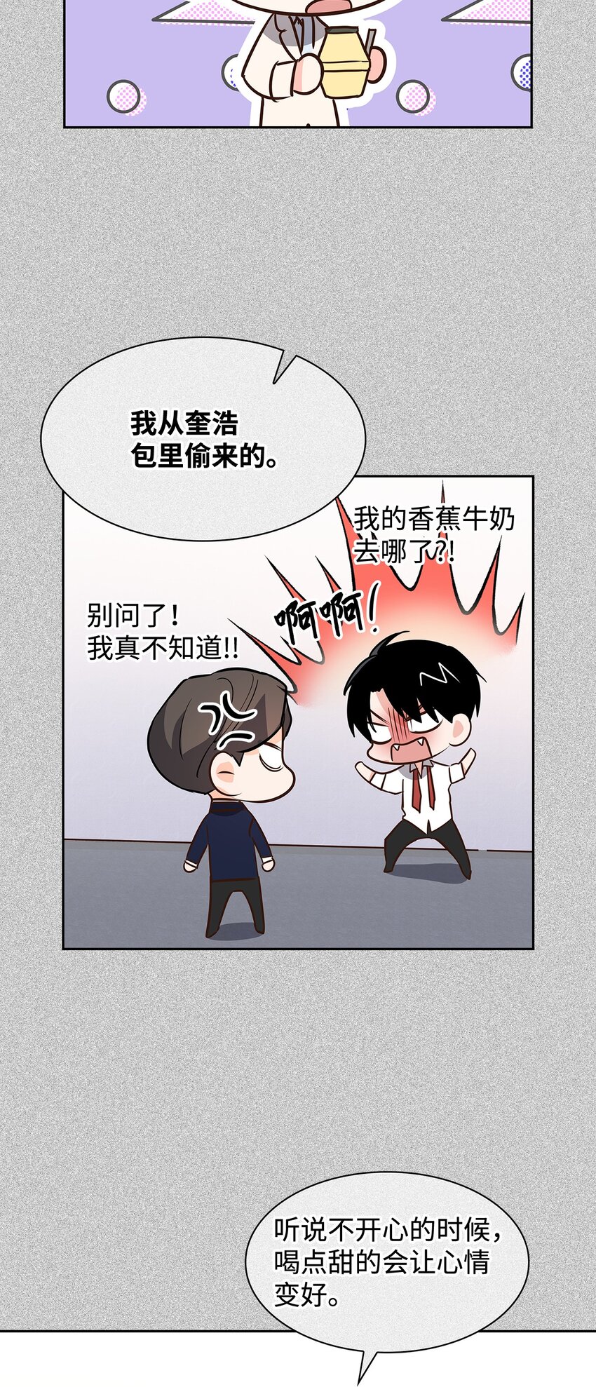 《逃离计划-Undercover Partners》89 被扼杀在摇篮的初恋 第24页