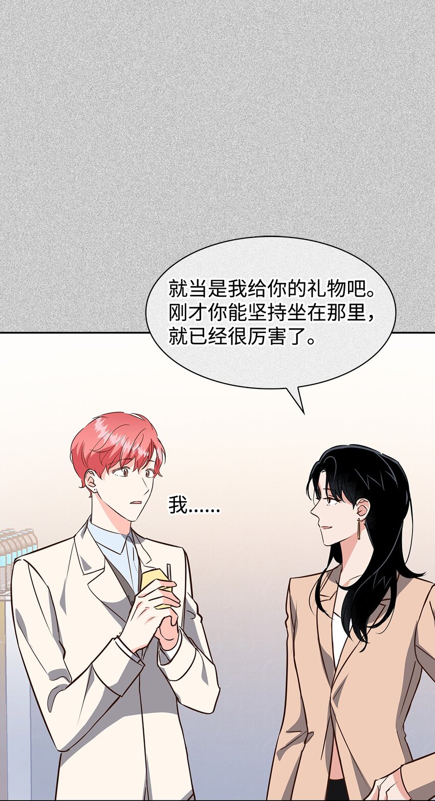 《逃离计划-Undercover Partners》89 被扼杀在摇篮的初恋 第27页