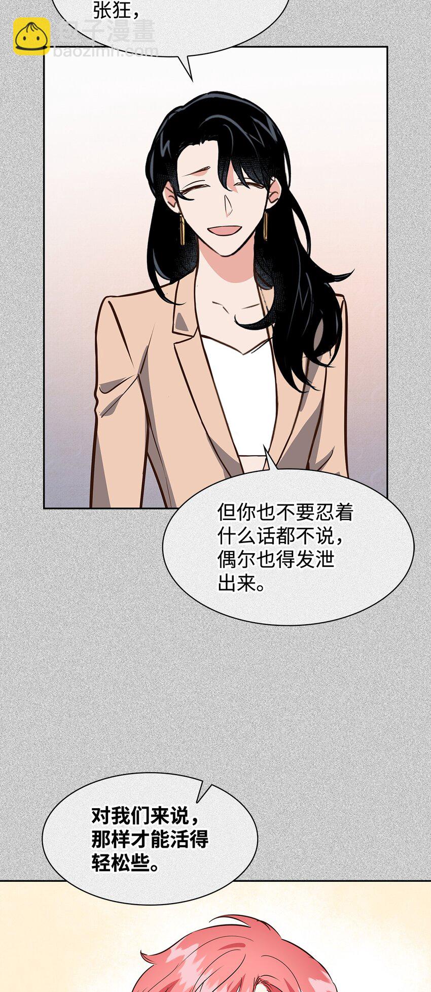 《逃离计划-Undercover Partners》89 被扼杀在摇篮的初恋 第29页