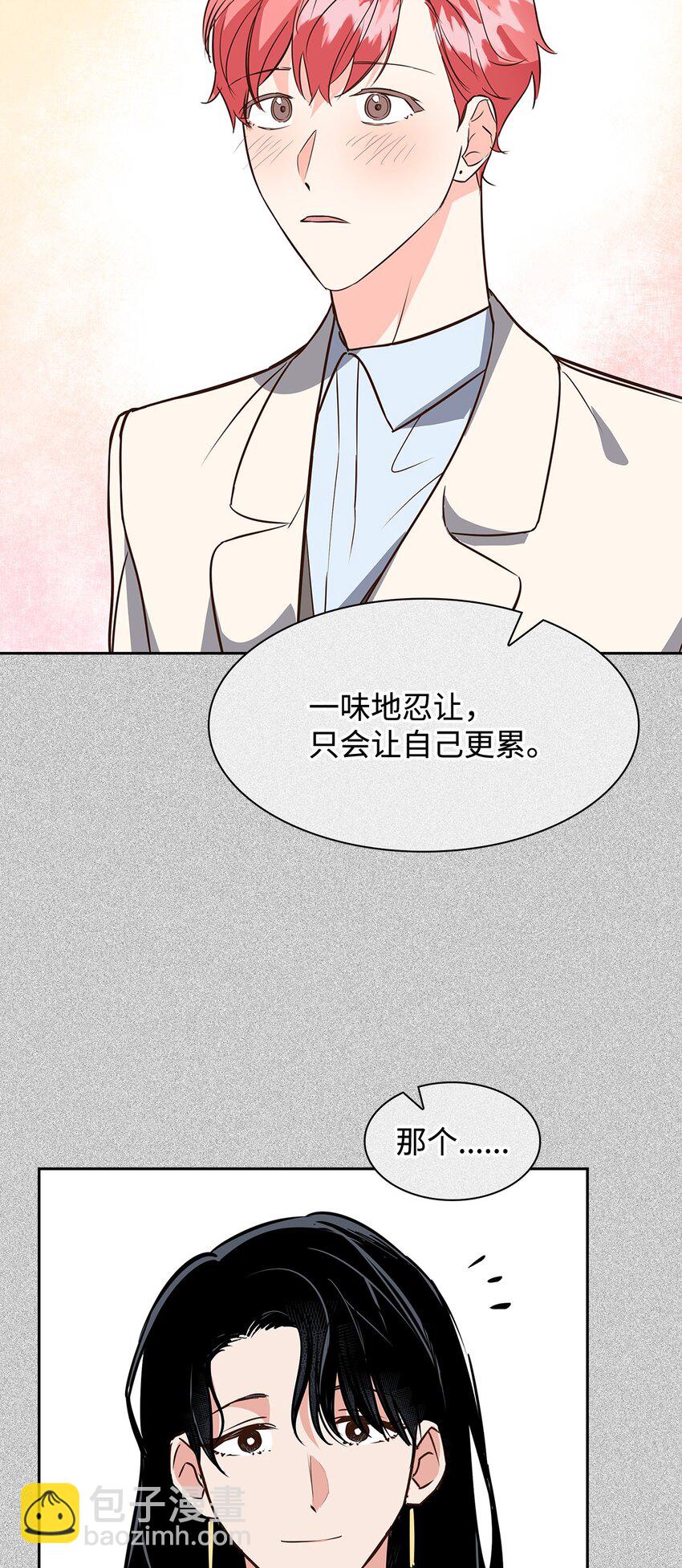 《逃离计划-Undercover Partners》89 被扼杀在摇篮的初恋 第30页