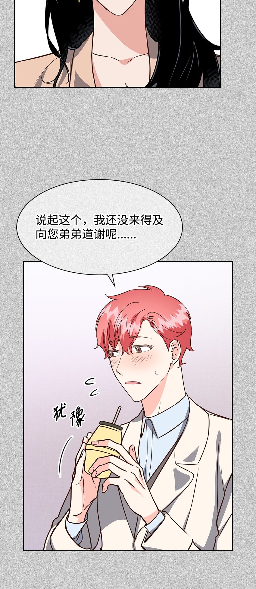 《逃离计划-Undercover Partners》89 被扼杀在摇篮的初恋 第31页