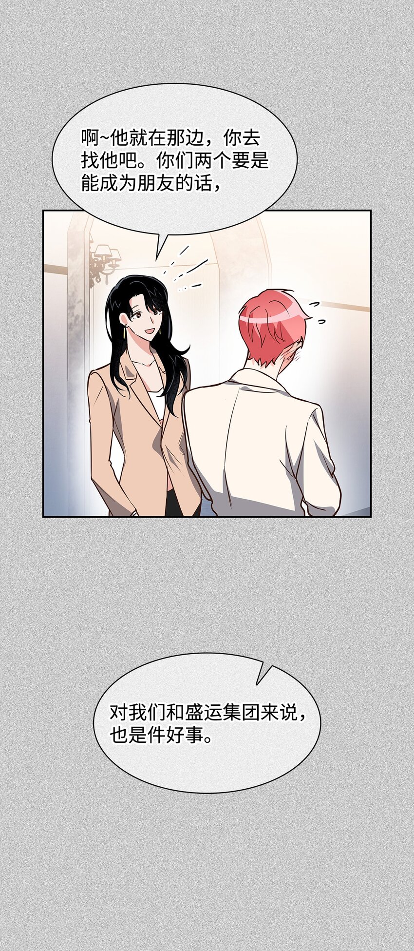 《逃离计划-Undercover Partners》89 被扼杀在摇篮的初恋 第32页
