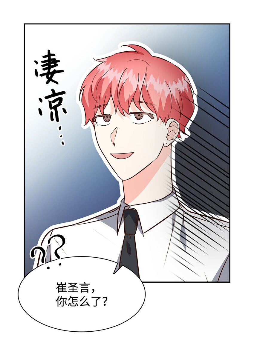 《逃离计划-Undercover Partners》89 被扼杀在摇篮的初恋 第41页