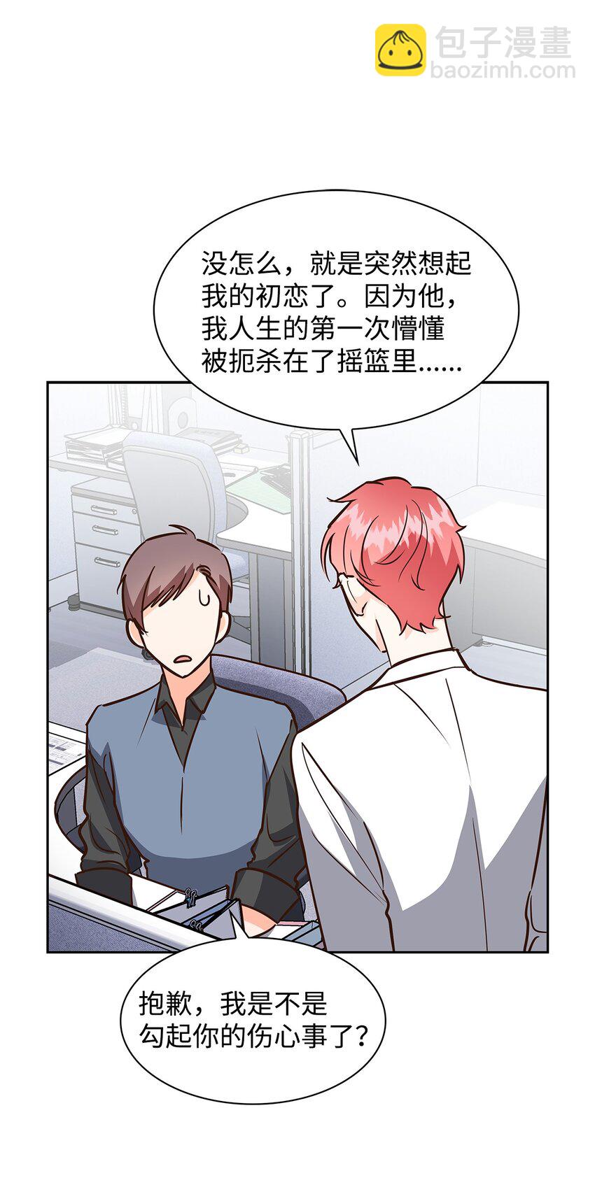 《逃离计划-Undercover Partners》89 被扼杀在摇篮的初恋 第42页