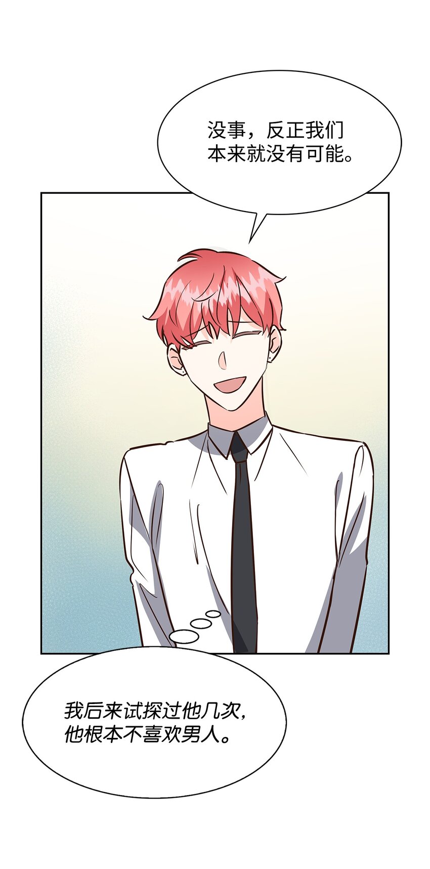 《逃离计划-Undercover Partners》89 被扼杀在摇篮的初恋 第43页