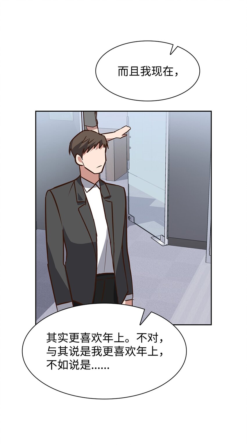 《逃离计划-Undercover Partners》89 被扼杀在摇篮的初恋 第44页
