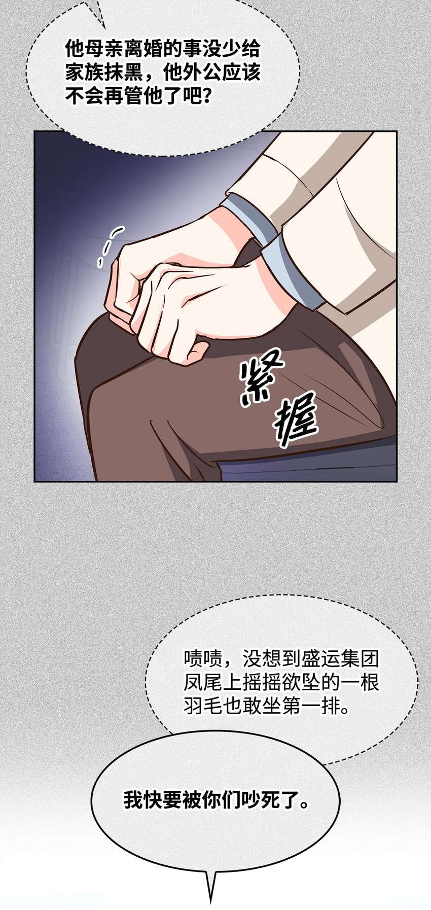 《逃离计划-Undercover Partners》89 被扼杀在摇篮的初恋 第4页