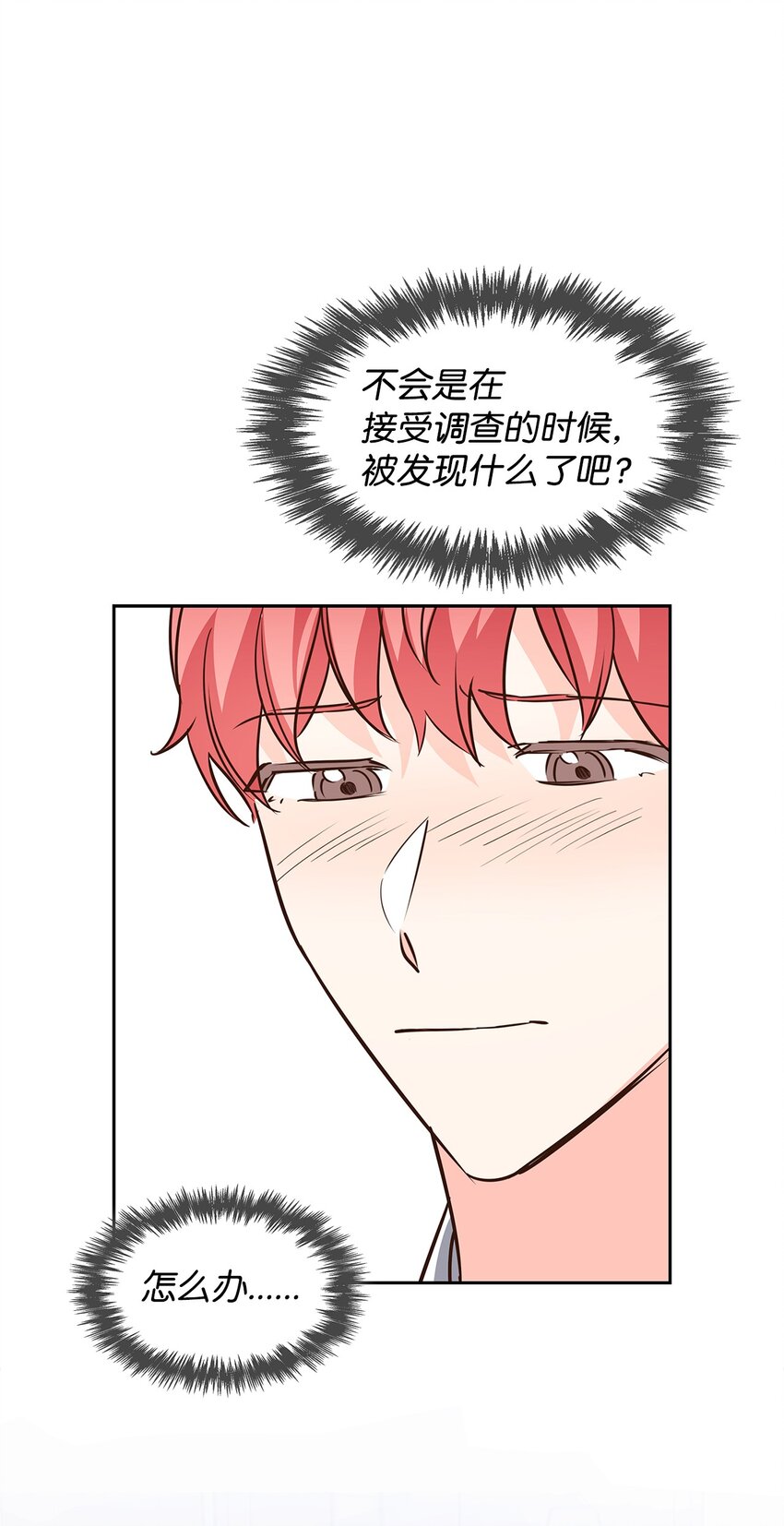 《逃离计划-Undercover Partners》90 漫长的等待 第17页