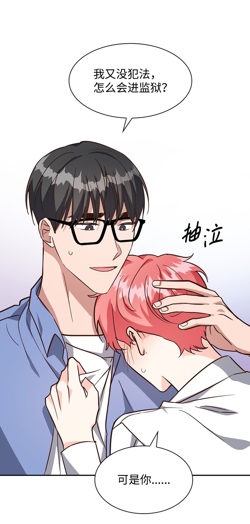 《逃离计划-Undercover Partners》90 漫长的等待 第31页