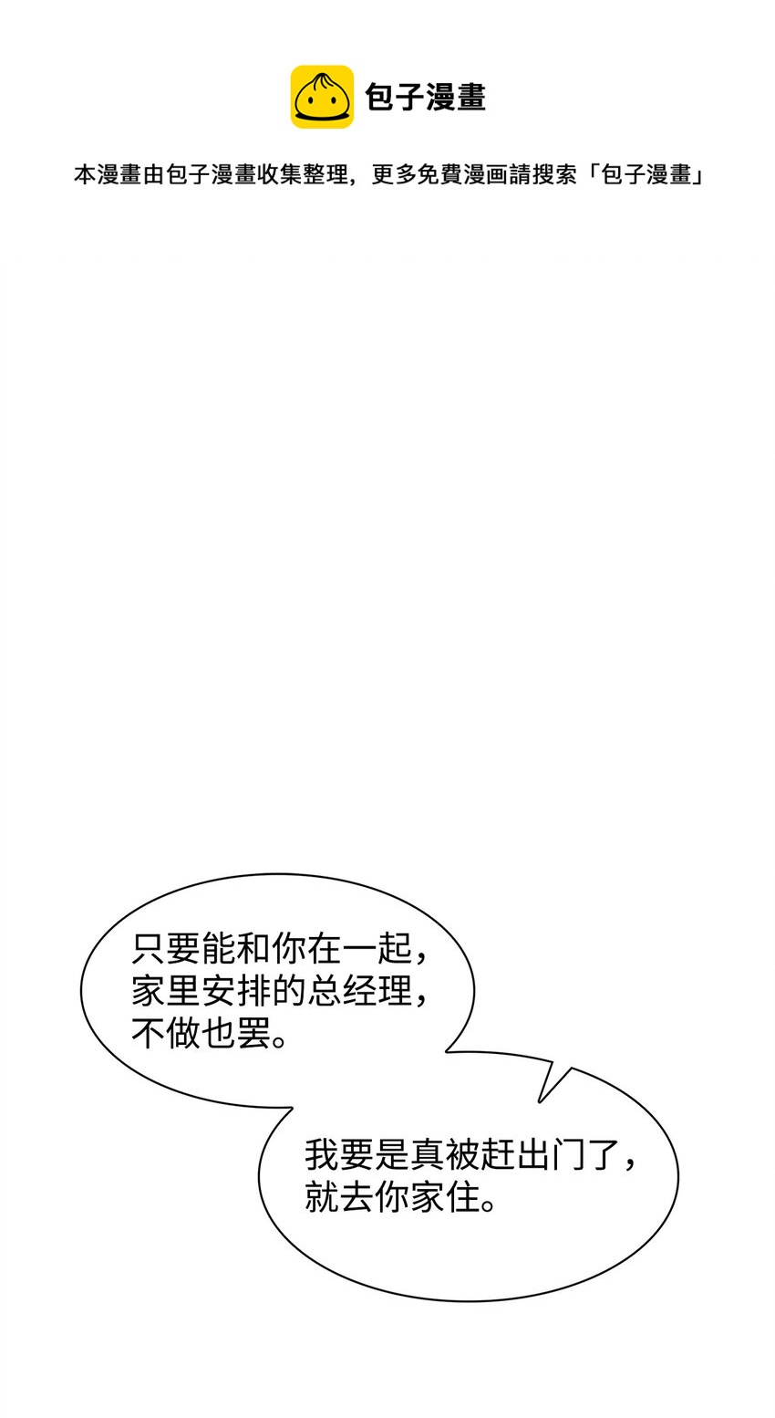 《逃离计划-Undercover Partners》91 敞开心扉 第1页