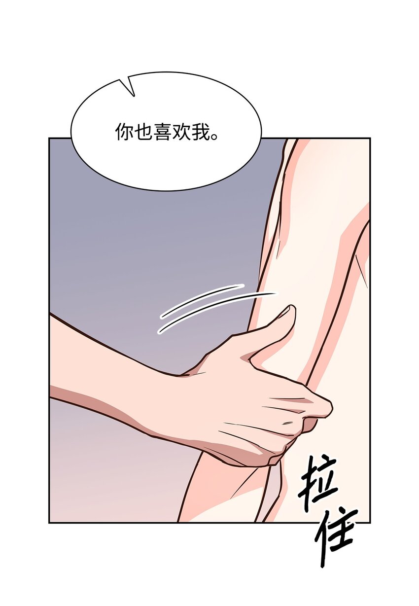 《逃离计划-Undercover Partners》91 敞开心扉 第31页
