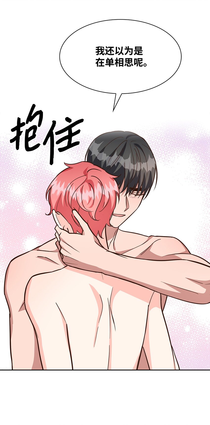 《逃离计划-Undercover Partners》91 敞开心扉 第32页
