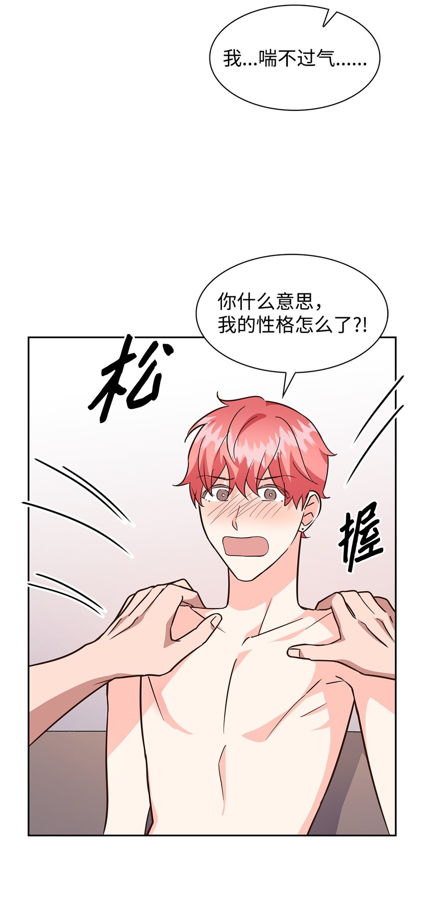 《逃离计划-Undercover Partners》91 敞开心扉 第39页