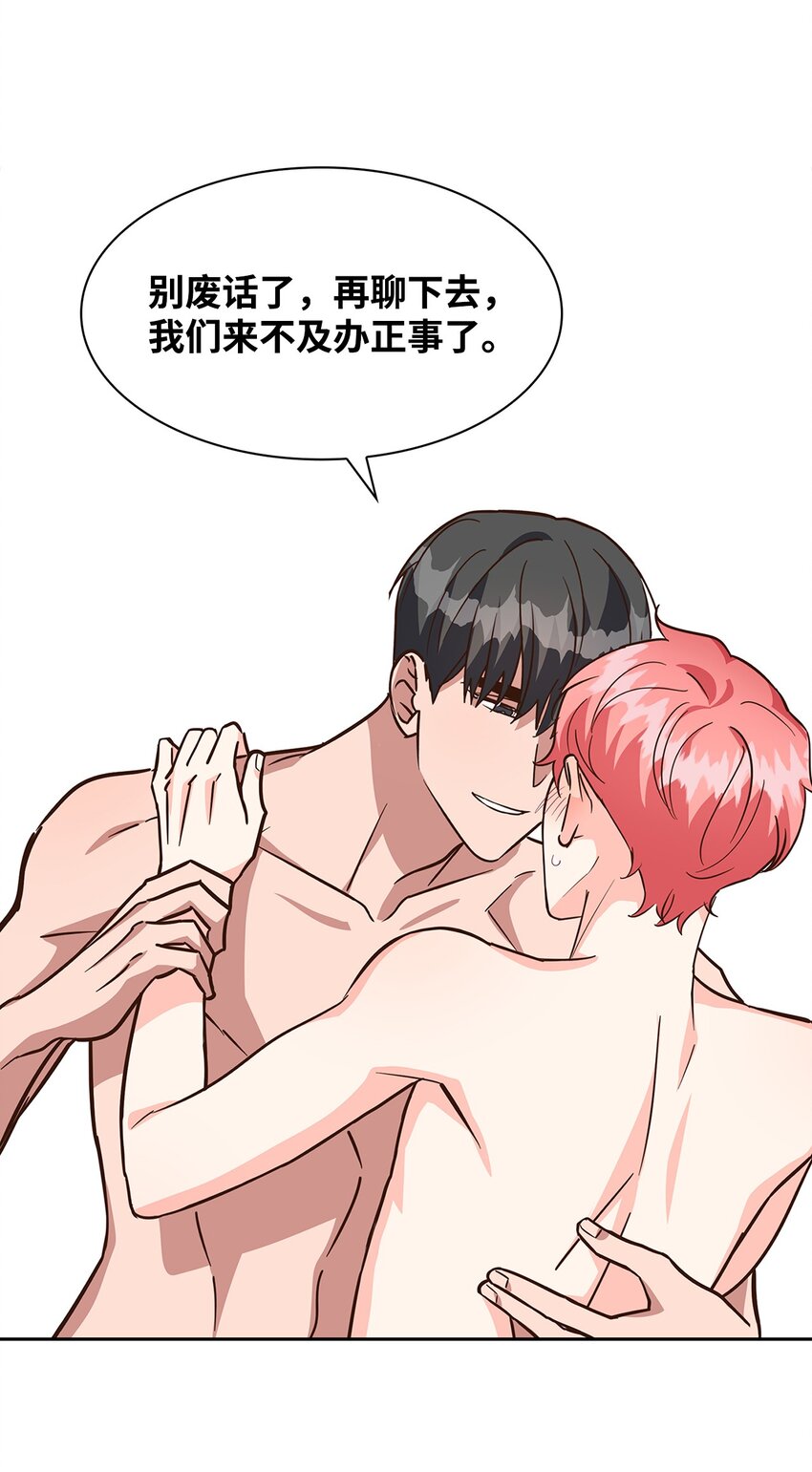 《逃离计划-Undercover Partners》91 敞开心扉 第40页