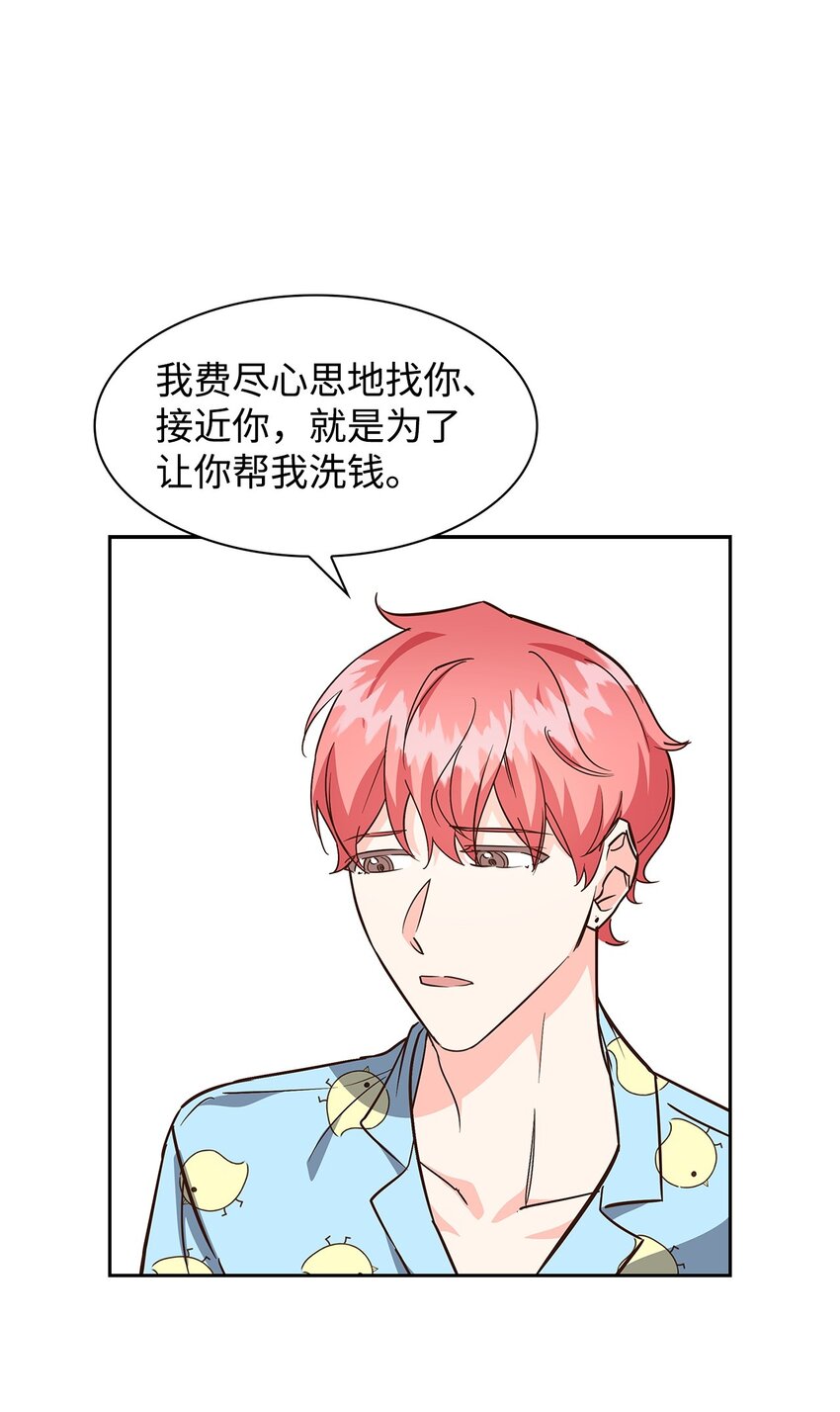 《逃离计划-Undercover Partners》95 小狮王的不安 第14页