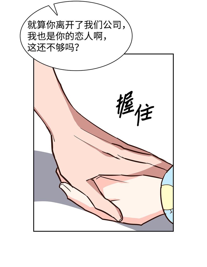 《逃离计划-Undercover Partners》95 小狮王的不安 第18页