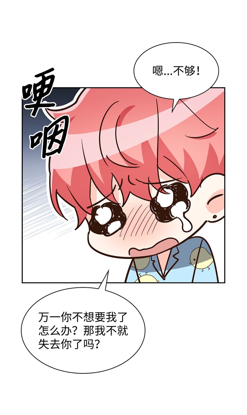 《逃离计划-Undercover Partners》95 小狮王的不安 第19页