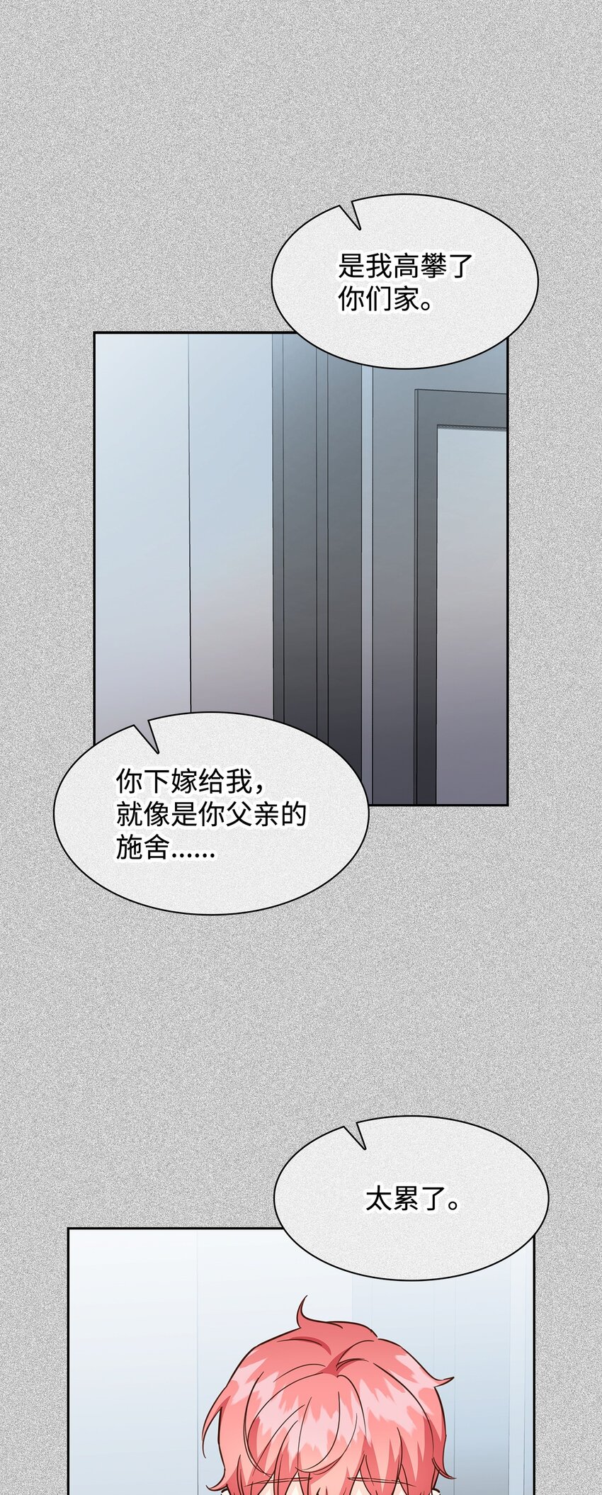 《逃离计划-Undercover Partners》95 小狮王的不安 第30页
