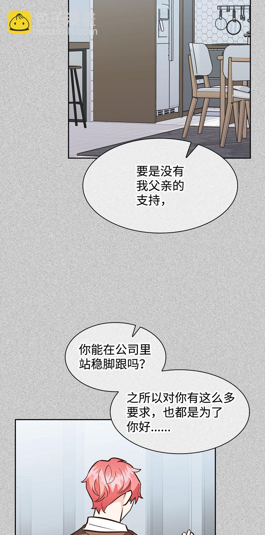 《逃离计划-Undercover Partners》95 小狮王的不安 第34页