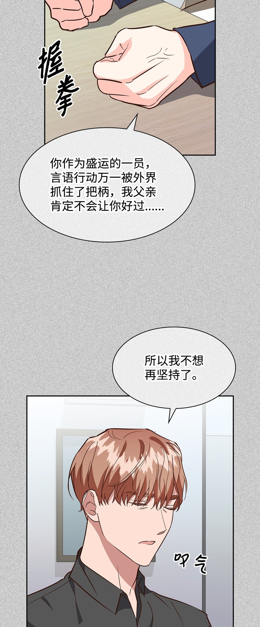 《逃离计划-Undercover Partners》95 小狮王的不安 第38页
