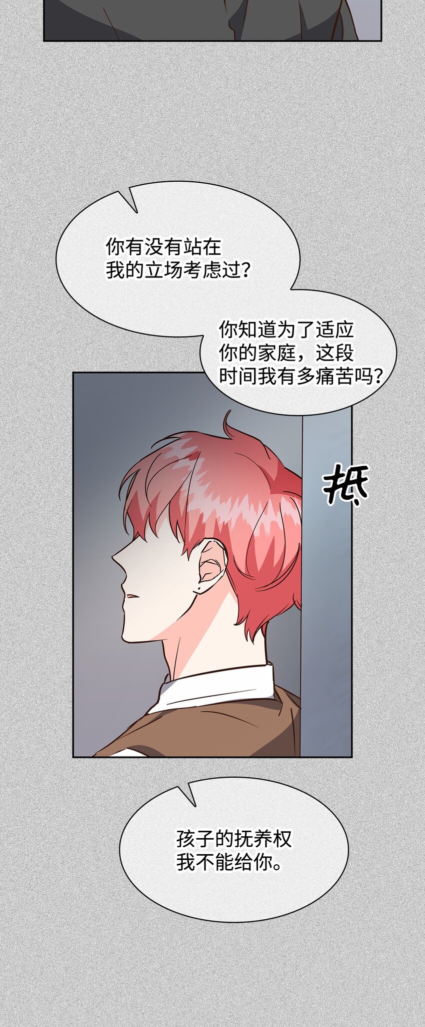 《逃离计划-Undercover Partners》95 小狮王的不安 第39页